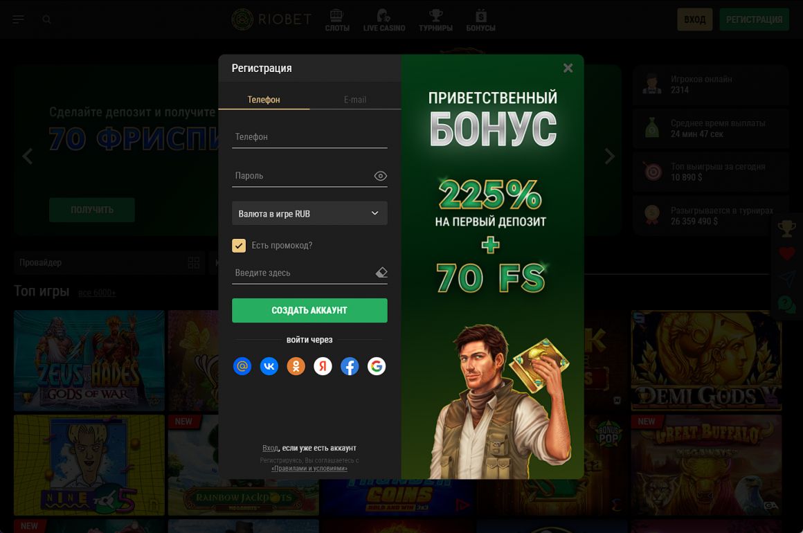 Регистрация в RioBet Регистрация в RioBet